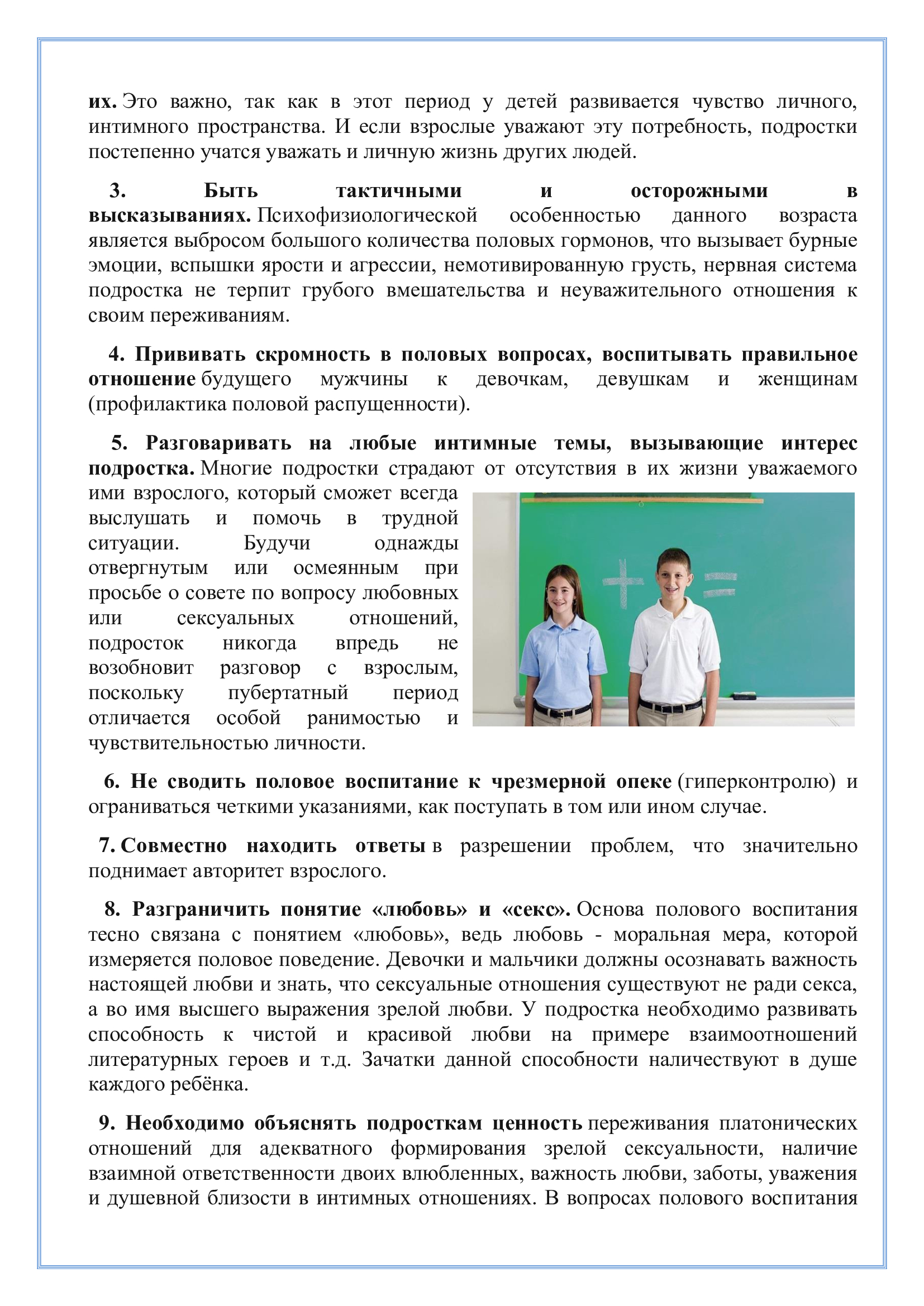 Половое воспитание, рекомендации для родителей | ГКУСО «Курский СРЦН  «Надежда»